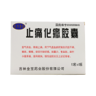 止痛化癥胶囊(东方金宝)
