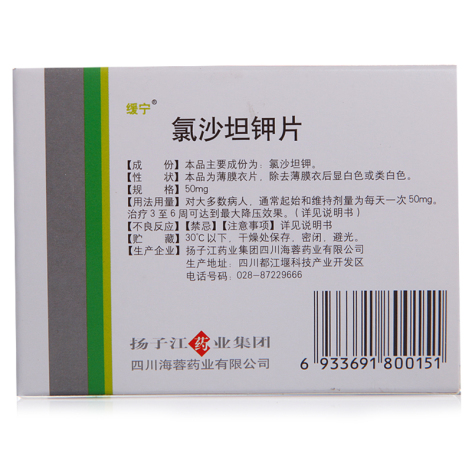 氯沙坦钾片(缓宁)包装侧面图2