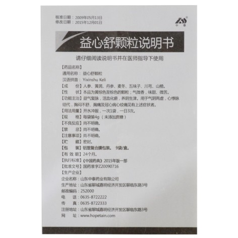 益心舒颗粒(中泰)包装侧面图4 益心舒颗粒(中泰)包装侧面图4