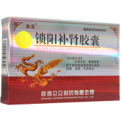 锁阳补肾胶囊(立众)