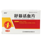 舒筋活血片(顺势)
