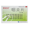 咽炎片(银诺克)