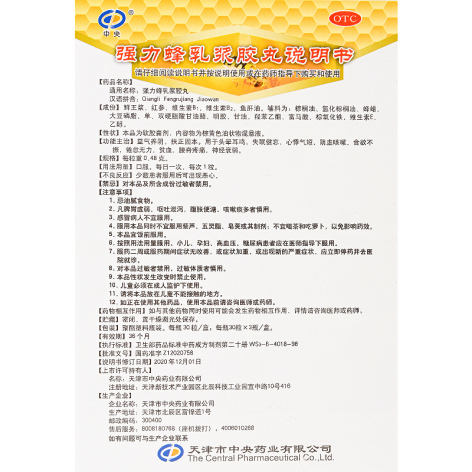 强力蜂乳浆胶丸(天津中央)包装侧面图5