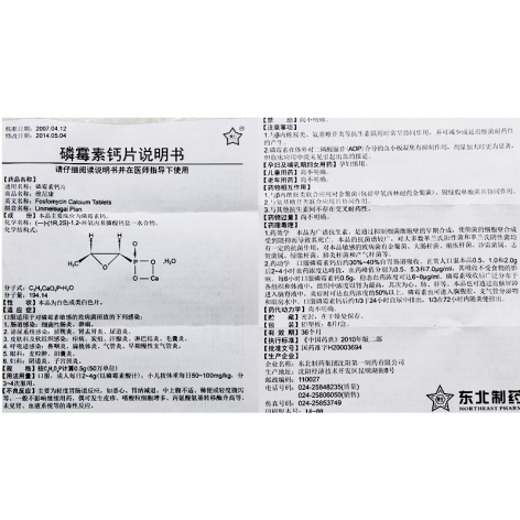 磷霉素钙片(维尼康)包装侧面图5