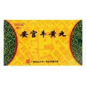 安宫牛黄丸(中一)