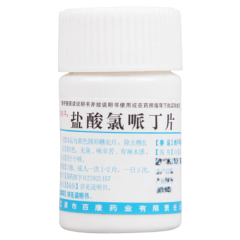 盐酸氯哌丁片(咳平)