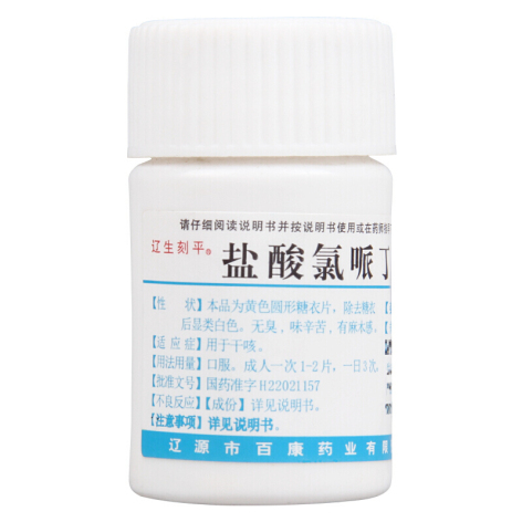 盐酸氯哌丁片(咳平)包装侧面图2