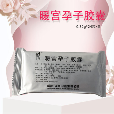 暖宫孕子胶囊(丝雨)包装侧面图2