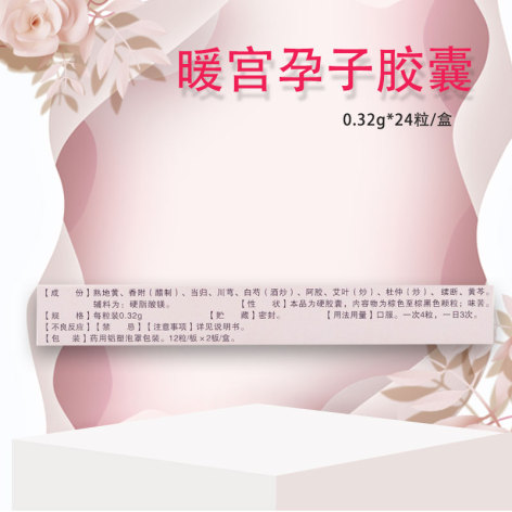 暖宫孕子胶囊(丝雨)包装侧面图3