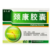 颈康胶囊(密之康)