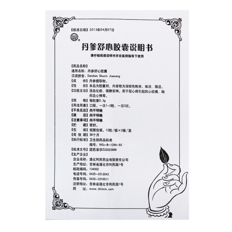 丹參舒心膠囊(利民)包裝側(cè)面圖5