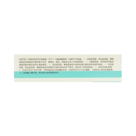 阿莫西林胶囊(珍棒)包装侧面图2