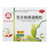 双羊喉痹通颗粒(百灵)