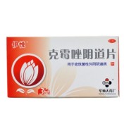 克霉唑阴道片(伊悦)