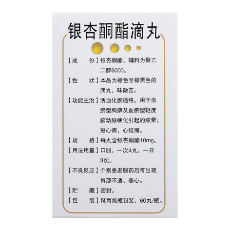 銀杏酮酯滴丸(傲士)包裝側(cè)面圖3