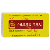 六味地黄丸(太极)