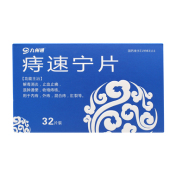 痔速宁片(九州通)