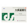 大黄通便片(德上)