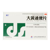 大黄通便片(德上)