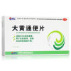 大黄通便片(德上)