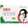 康复新液(好医生)