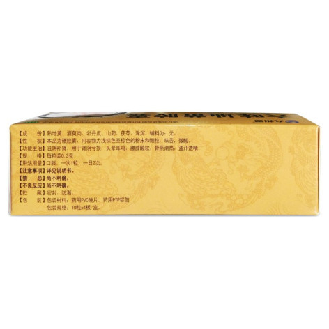 六味地黄胶囊(九州通)包装侧面图2