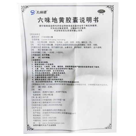 六味地黄胶囊(九州通)包装侧面图5