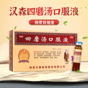 四磨汤口服液(汉森)