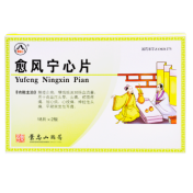 愈风宁心片(景忠山)