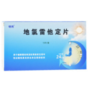 地氯雷他定片(明同)