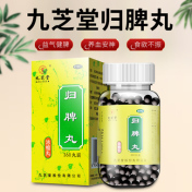 归脾丸(九芝堂)