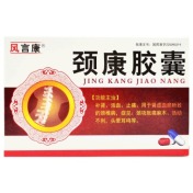 颈康胶囊(风言康)