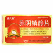 养阴镇静片()