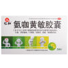 氨咖黄敏胶囊(恒益)