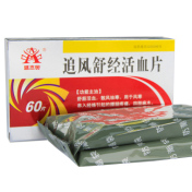 追风舒经活血片(盛杰奥)