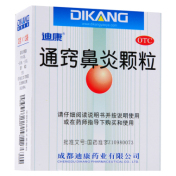 通窍鼻炎颗粒(迪康)