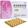 黄体酮软胶囊(琪宁)
