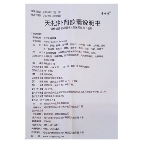 天杞补肾胶囊(吉叶堂)包装侧面图5 天杞补肾胶囊(吉叶堂)包装侧面图5