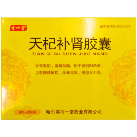 天杞补肾胶囊(吉叶堂)包装主图 天杞补肾胶囊(吉叶堂)包装主图