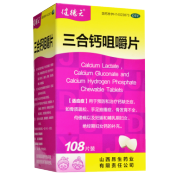 三合钙咀嚼片(健德元)