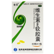 维生素E软胶囊(舍灵)