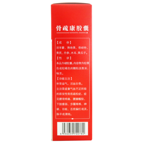 骨疏康胶囊(骨疏康)包装侧面图3