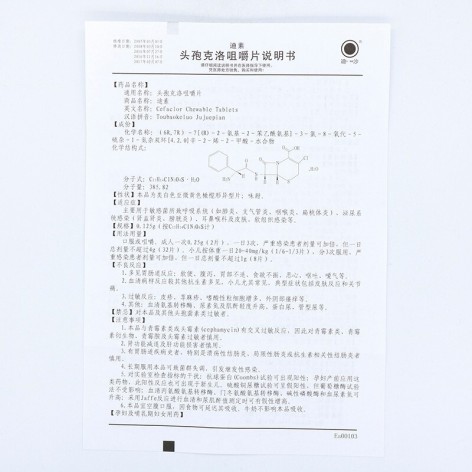 頭孢克洛咀嚼片(迪素)包裝側(cè)面圖4