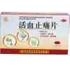 活血止痛片(桔王)