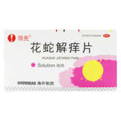 花蛇解痒片(领先)