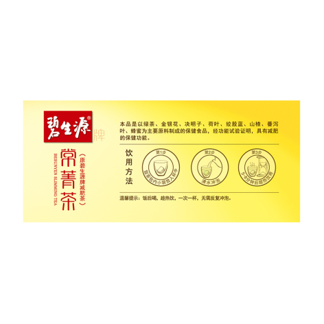 常菁茶(碧生源)包裝側(cè)面圖2