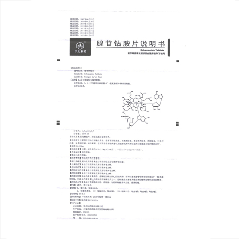 腺苷鈷胺片(千安倍)包裝側(cè)面圖5