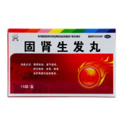 固肾生发丸(俊宏)