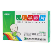 小儿导赤片()