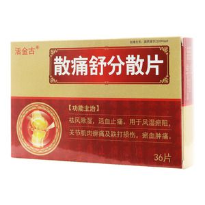 散痛舒分散片()